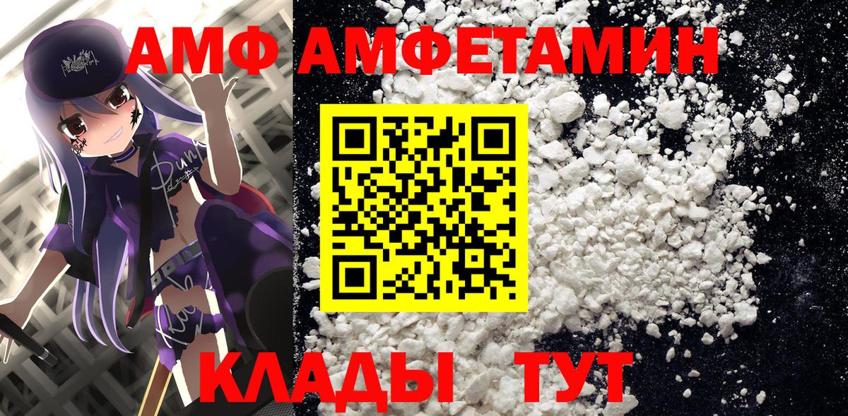 Амфетамин 97%  АМФ  это телеграм  Вход с VPN  Сатка 
