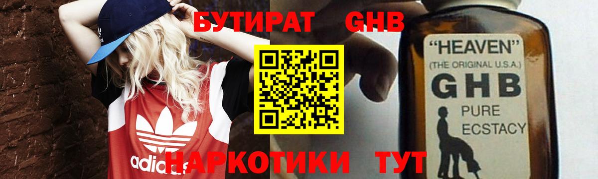 Сатка  БУТИРАТ бутандиол  Вход с VPN 