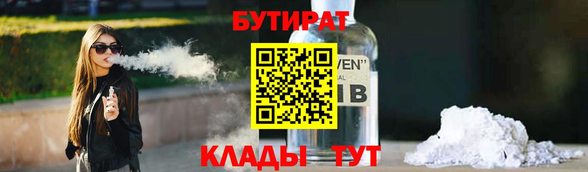 Бутират оксибутират Сатка