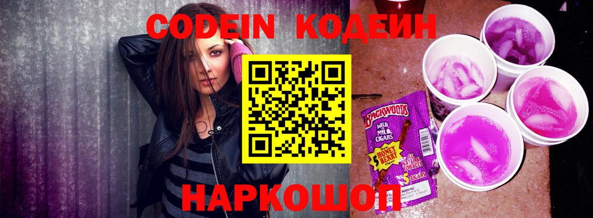 Codein напиток Lean (лин) Сатка