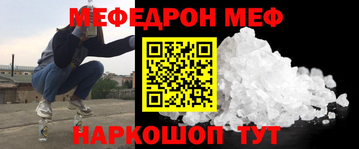 Меф мяу мяу кристаллы Сатка